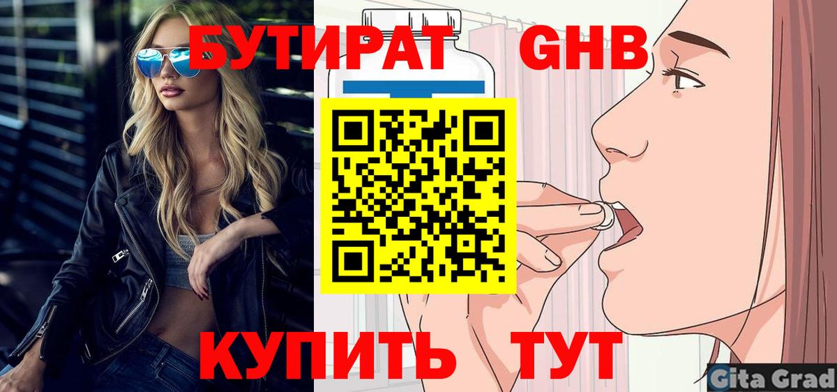 Бутират оксана  Вход с VPN  Тара 