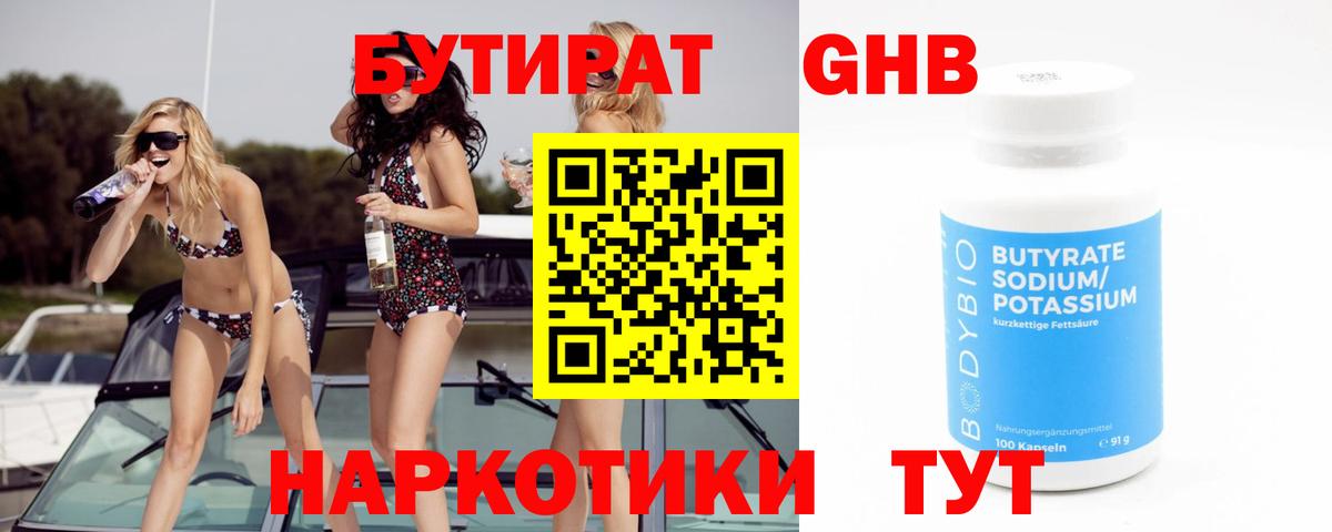БУТИРАТ GHB Тара