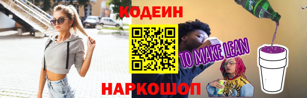 Кодеиновый сироп Lean Purple Drank Тара