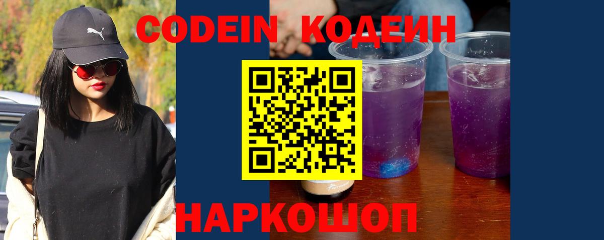 Тара  Codein напиток Lean (лин)  Вход с VPN 