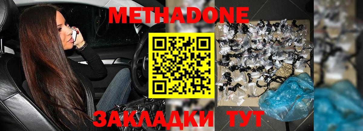 Метадон methadone  Метадон мёд  ссылка на мегу ССЫЛКА  Вход с VPN  Тара 